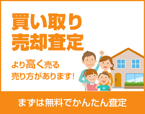 買い取り売却査定 より高く売る売り方があります!まずは無料でかんたん査定