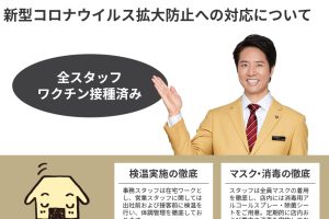 ◆◇新型コロナウイルスに関するお知らせ◇◆